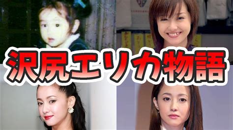 沢尻エリカの生い立ちから現在まで